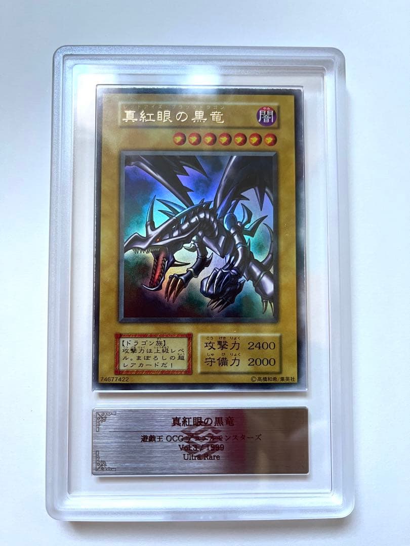 真紅眼の黒竜 初期　ARS8 Red-Eyes B. Dragon レッドアイズ