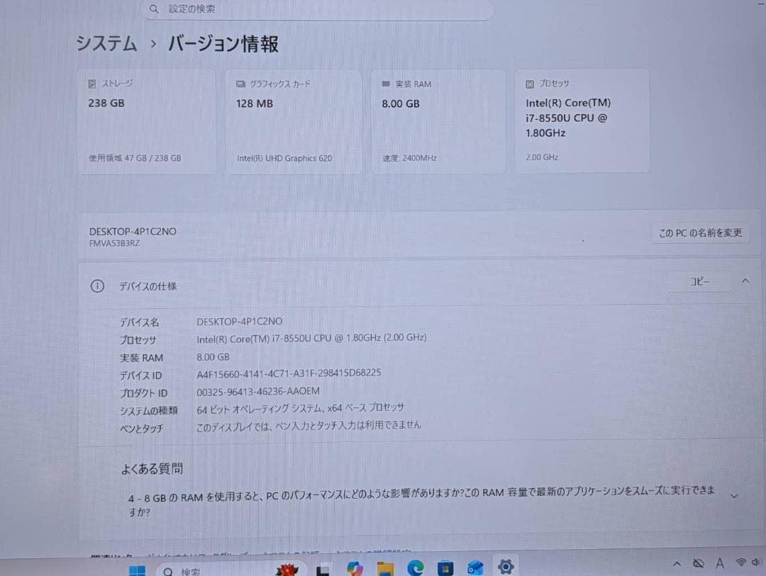 富士通 AH53/B3 第8世代 i7/8GB/SSD256GB/Office