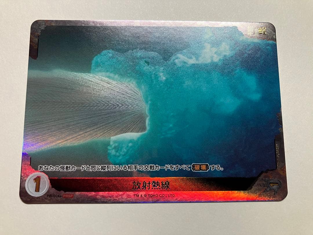 放射熱線　優勝プロモ　1枚　ゴジラカードゲーム