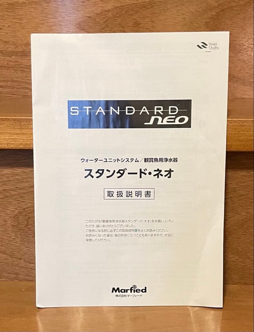 【新品】Marfied スタンダードネオ　観賞魚用浄水器　フルセット