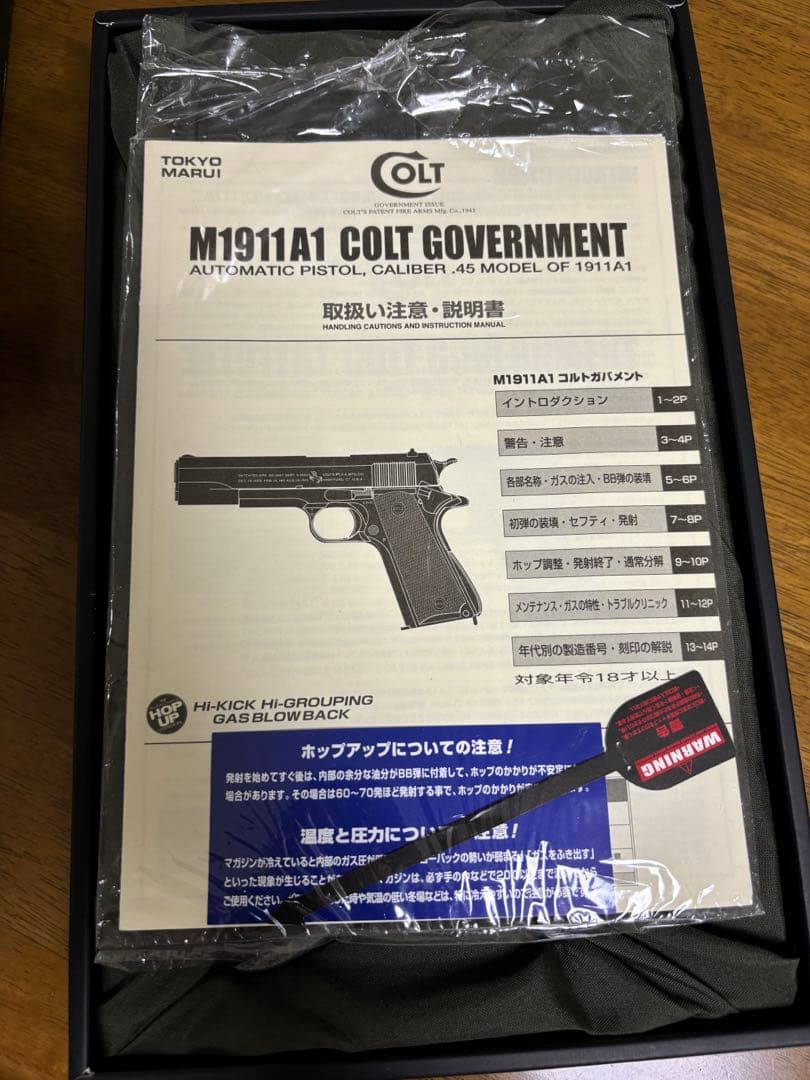 東京MARUI M1911A1 COLT GOVERNMENT