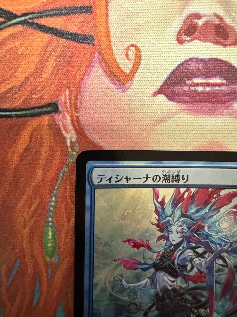 ティシャーナの潮縛り プロモ foil