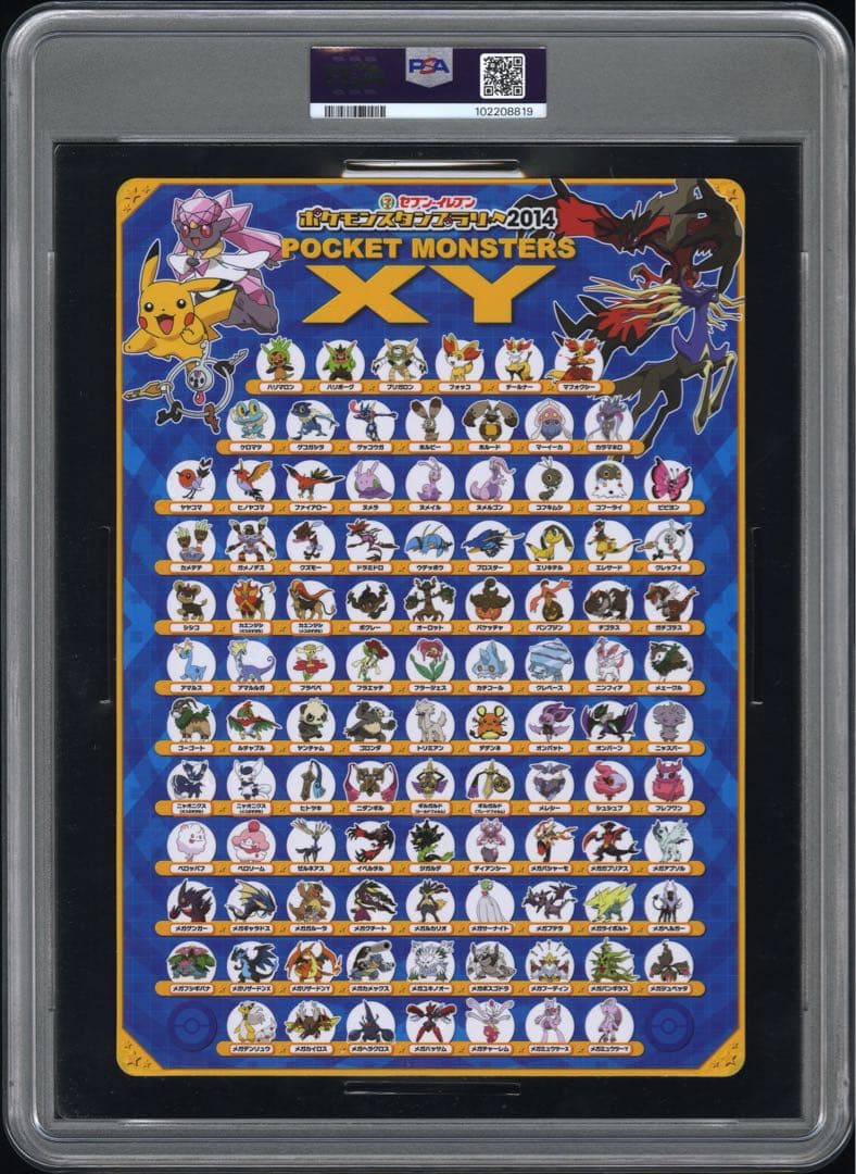 PSA8 ポケモン 下敷き shitajiki セブンイレブン スタンプラリー