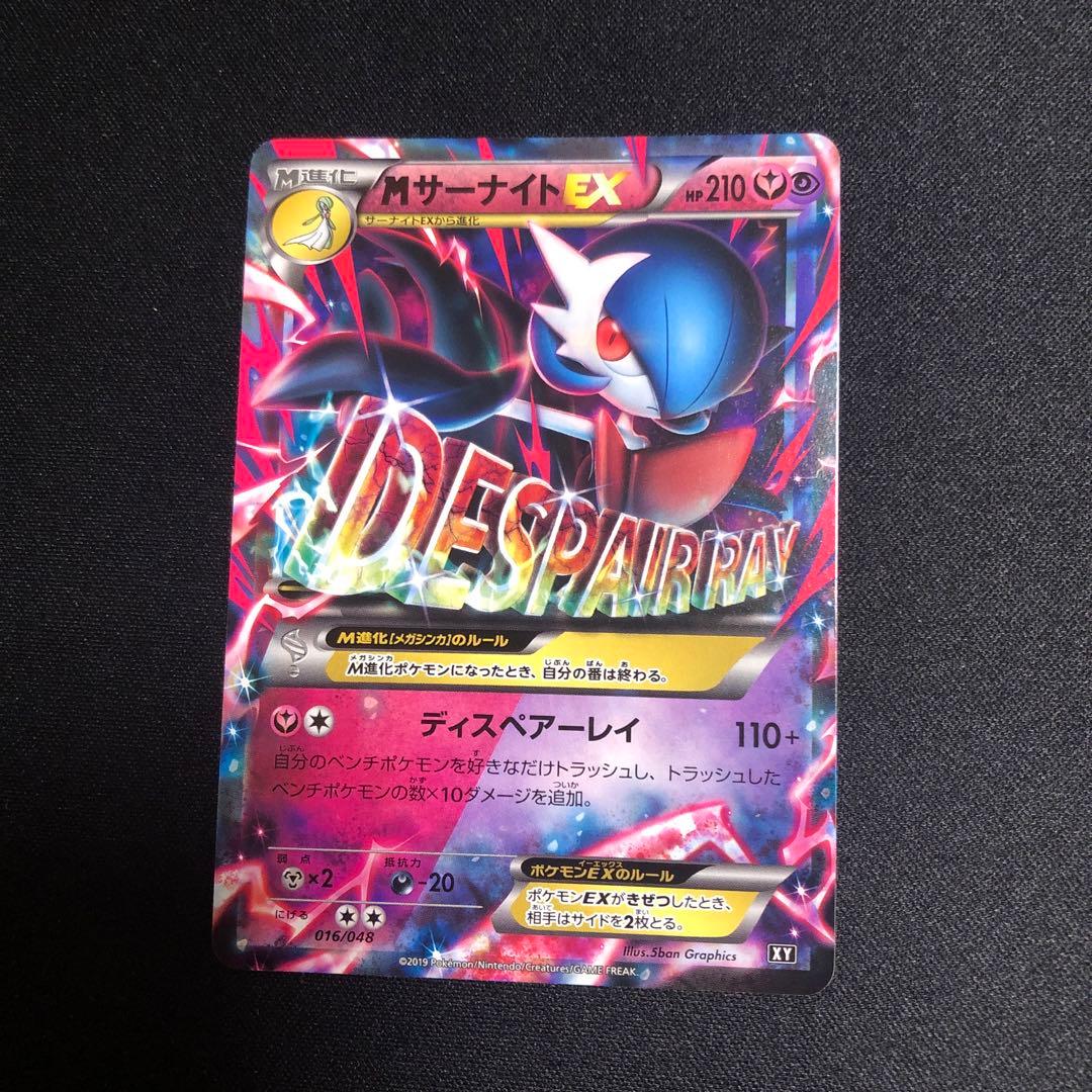 【ポケモンカード】超貴重！絶版　2019年　MサーナイトEX 神イラスト　XY