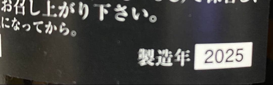 十四代 日本酒 2025年製造 黒化粧箱入り