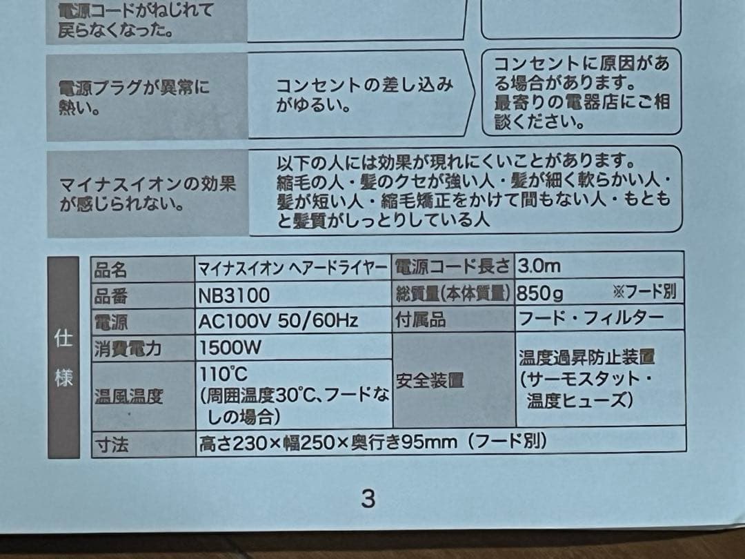 プロ仕様 美品Nobby ノビーNB3100 ホワイト 1500w 廃盤　業務用