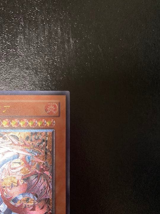 遊戯王 神炎皇ウリア　レリーフ