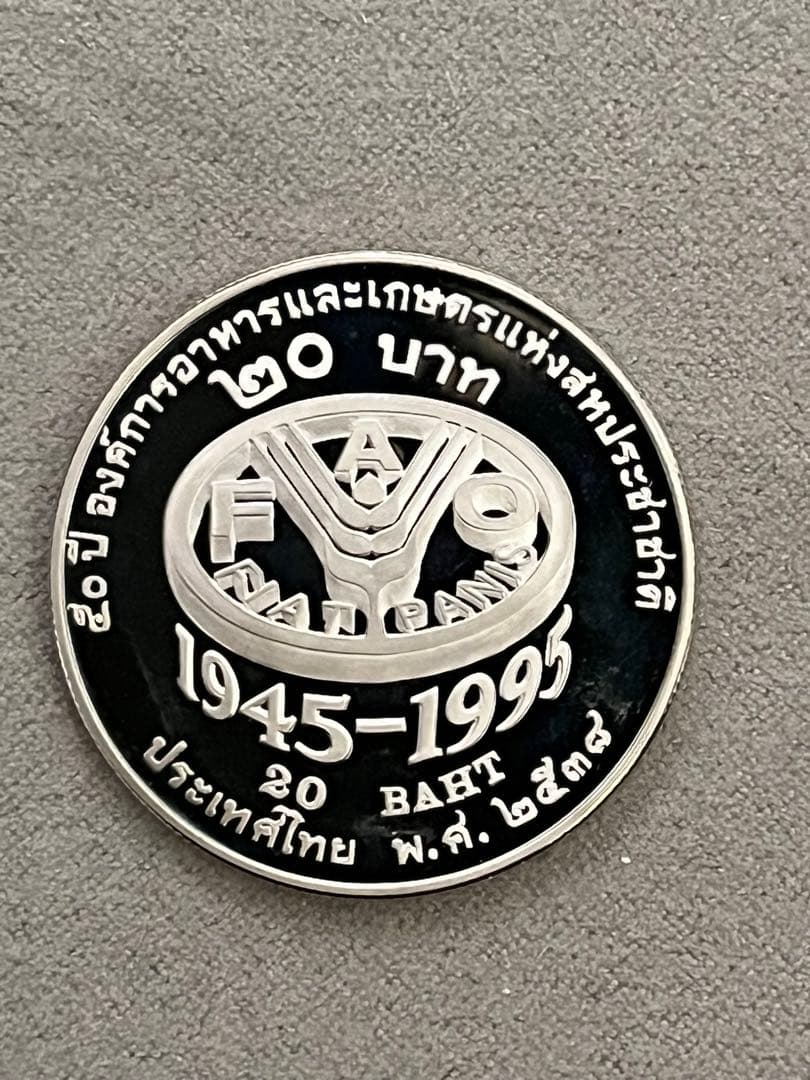 1995 タイ 20バーツ Cupro-Nikel プルーフ