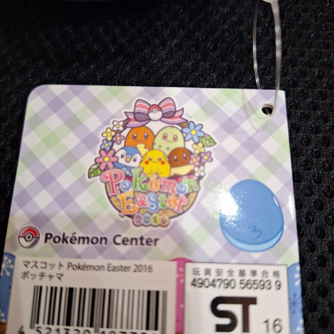 ポケモンセンター　イースター　2016　コンプリート　マスコット　ぬいぐるみ