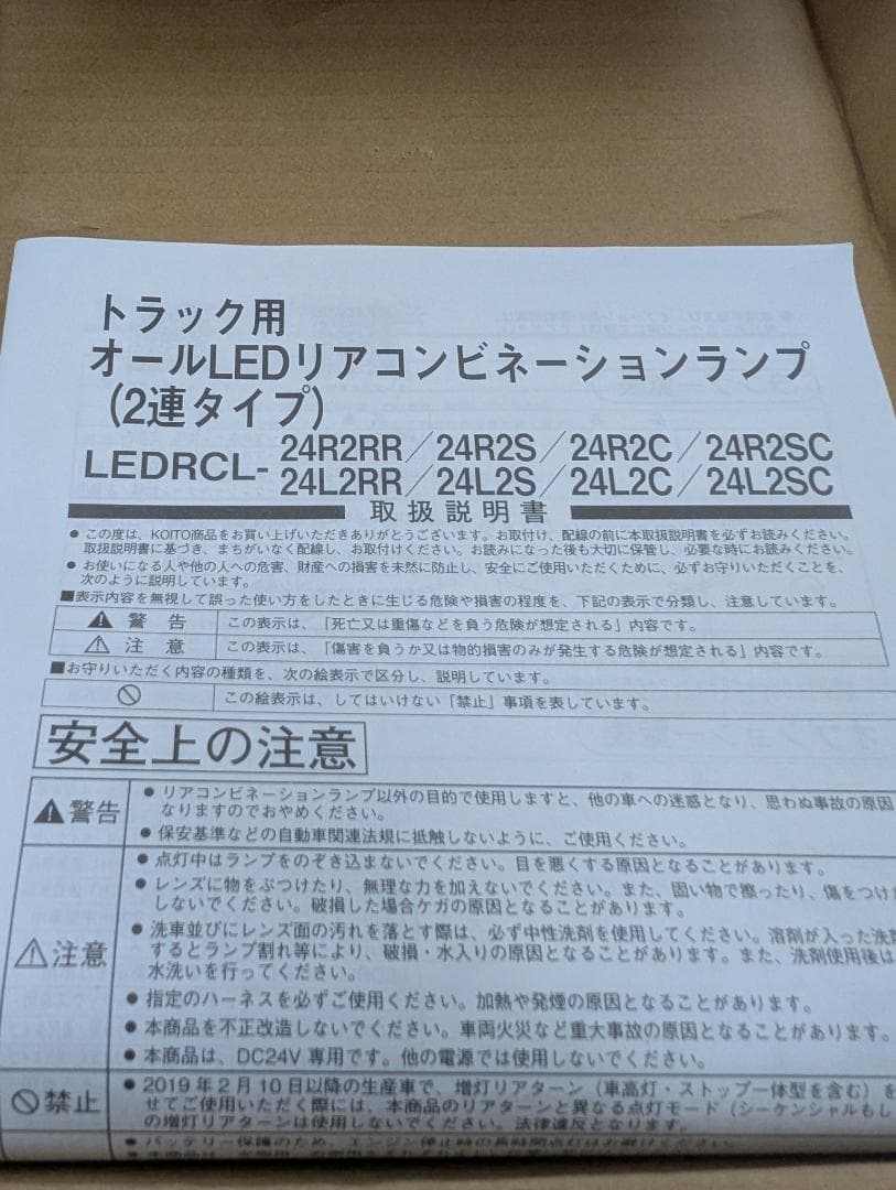 LEDリアコンビネーションランプ トラック用 LEDテールランプユニット