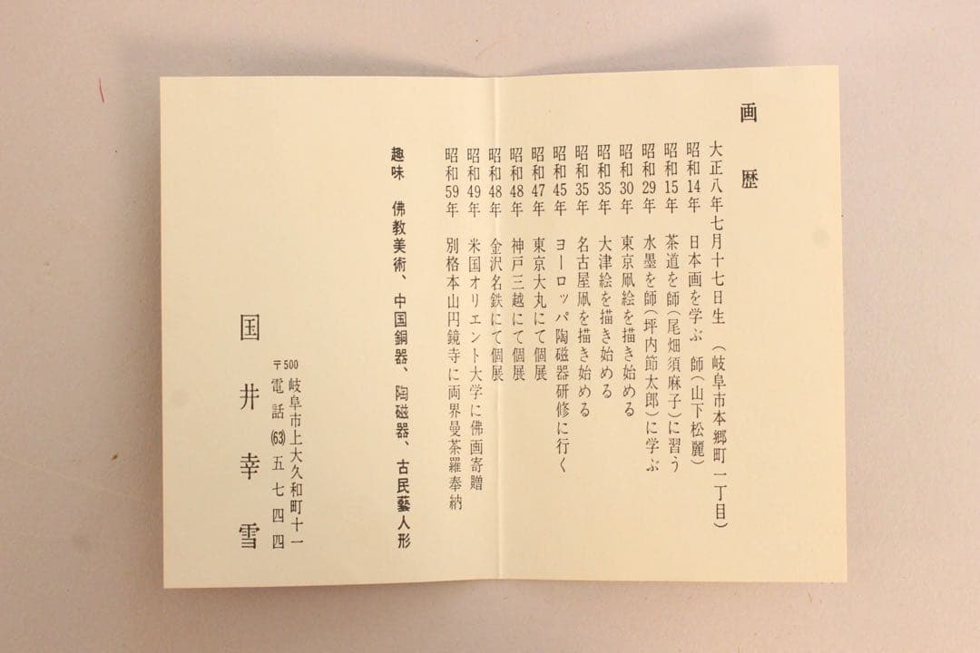 No5313 掛軸　双幅　銘有　国井孝雪　鶴亀之図　絹本　共箱　縁起物　送料無料