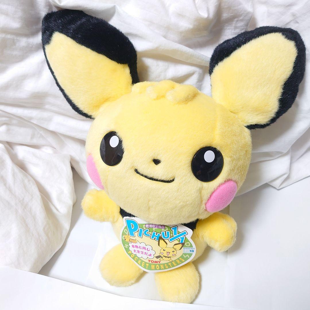 ポケモン ピチュー 1/1ぬいぐるみ