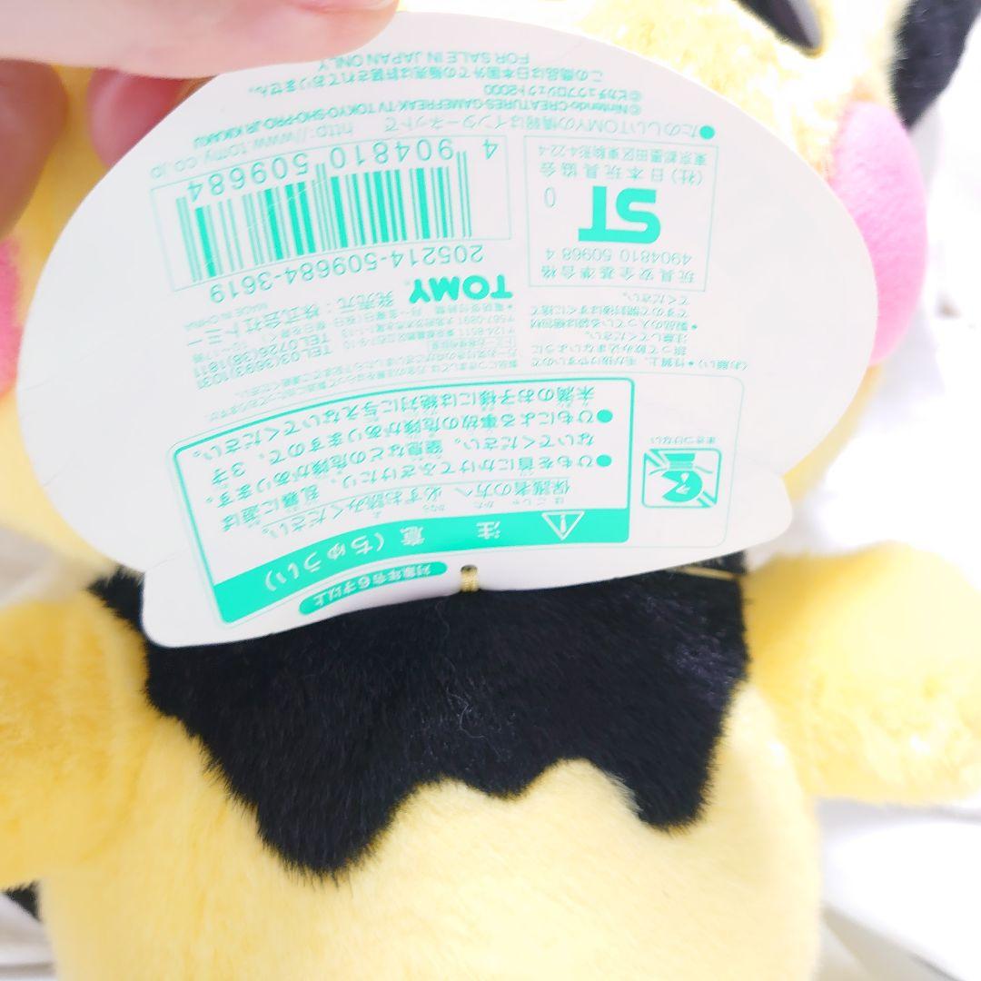 ポケモン ピチュー 1/1ぬいぐるみ