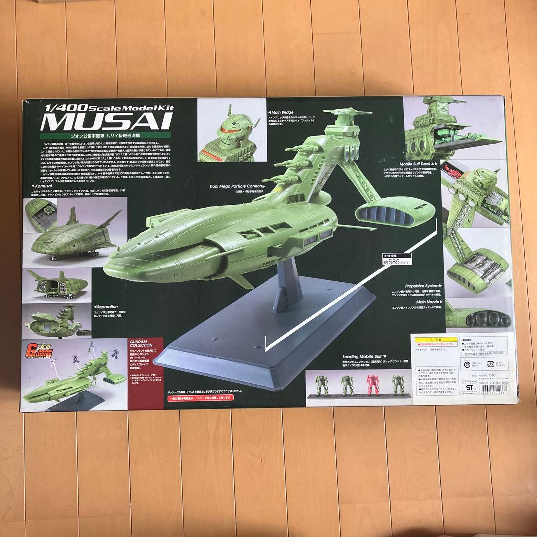 ガンプラ　1/400ムサイ　BANDAI
