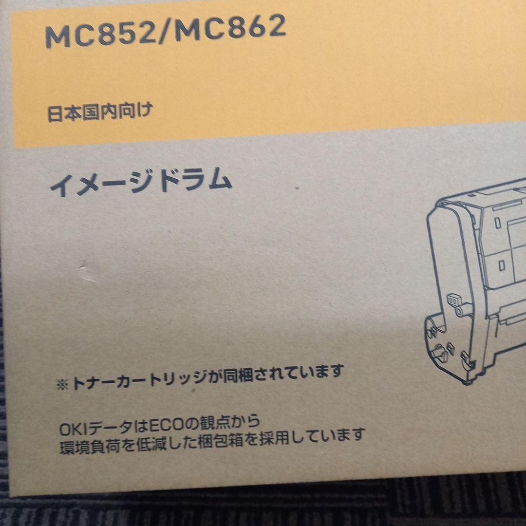 OKI 純正 イメージドラム MC862 MC852 ID-C3M 3本セット