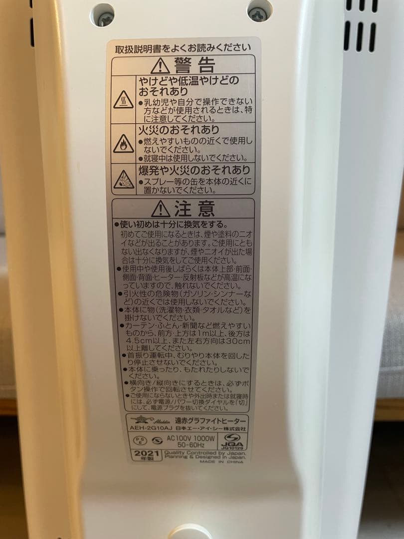 アラジン AEH-2G10AJ タワー型電気ヒーター 1000W 美品