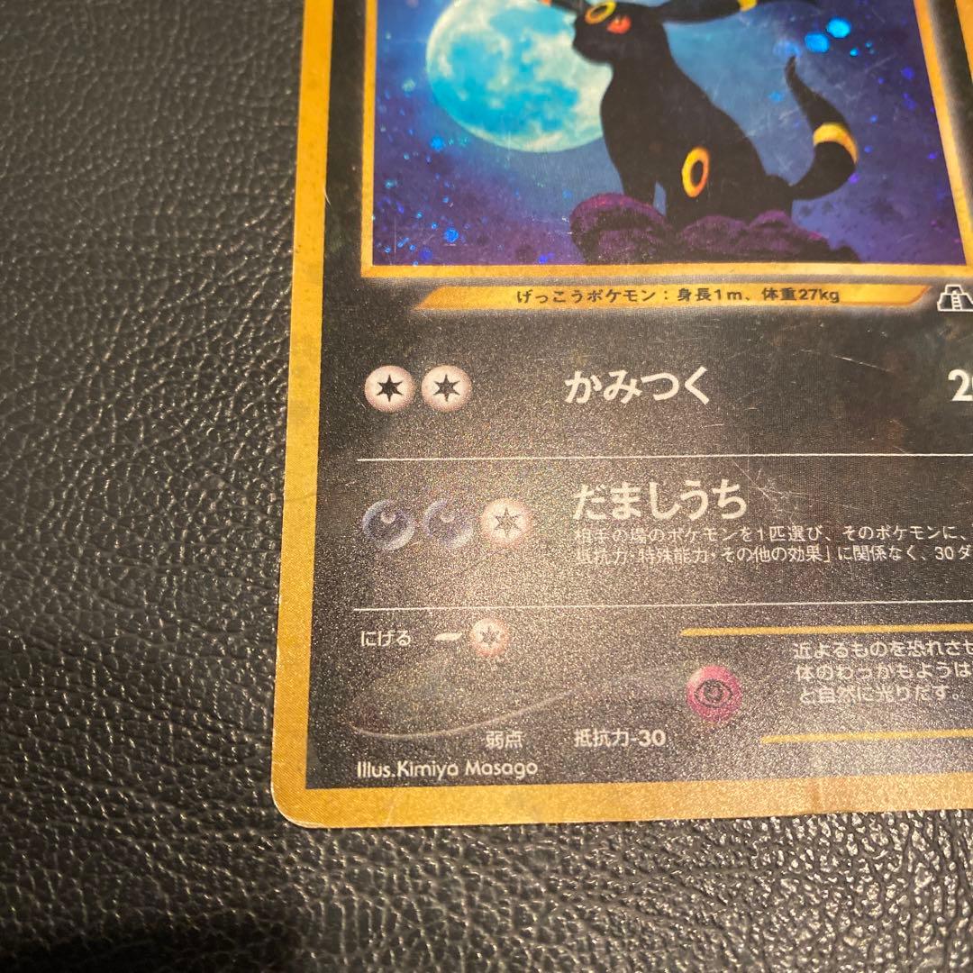 ブラッキー 旧裏 拡張パック第2弾 遺跡をこえて…