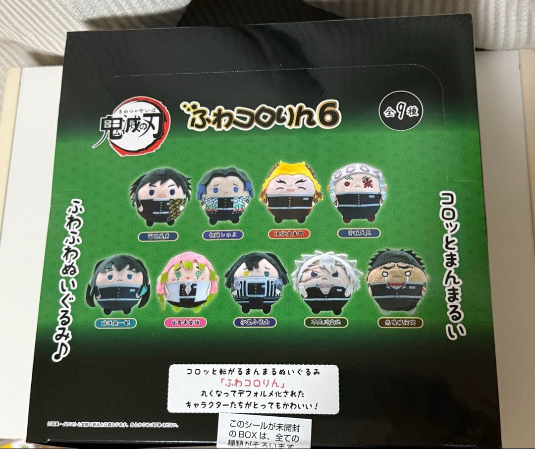 鬼滅の刃 ふわコロりん6 box 特典付き ぬいぐるみ マスコット