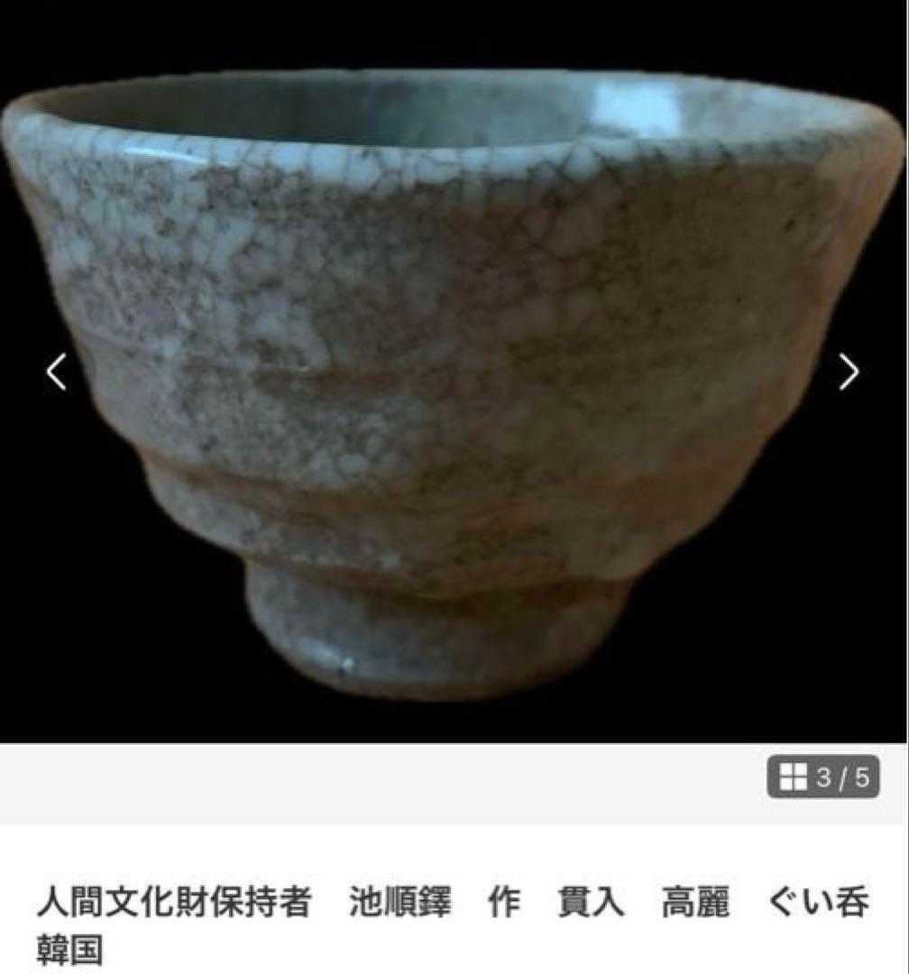 晩酌セット3点：①徳化窯白瓷胴継瓶/②池順鐸作ぐい呑/③池順鐸 作？ぐい呑