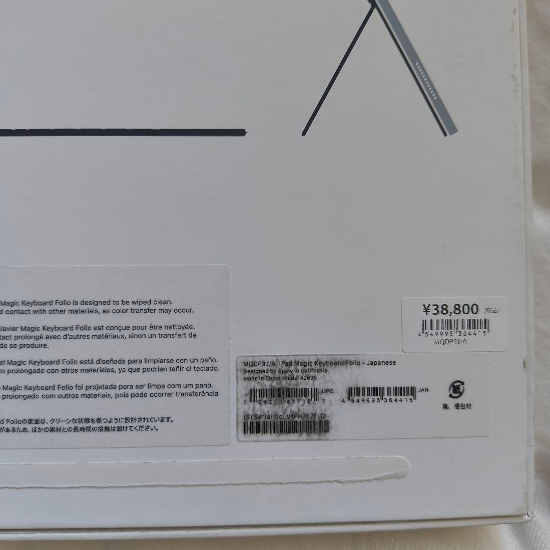 アップル　Magic Keyboard Folio
