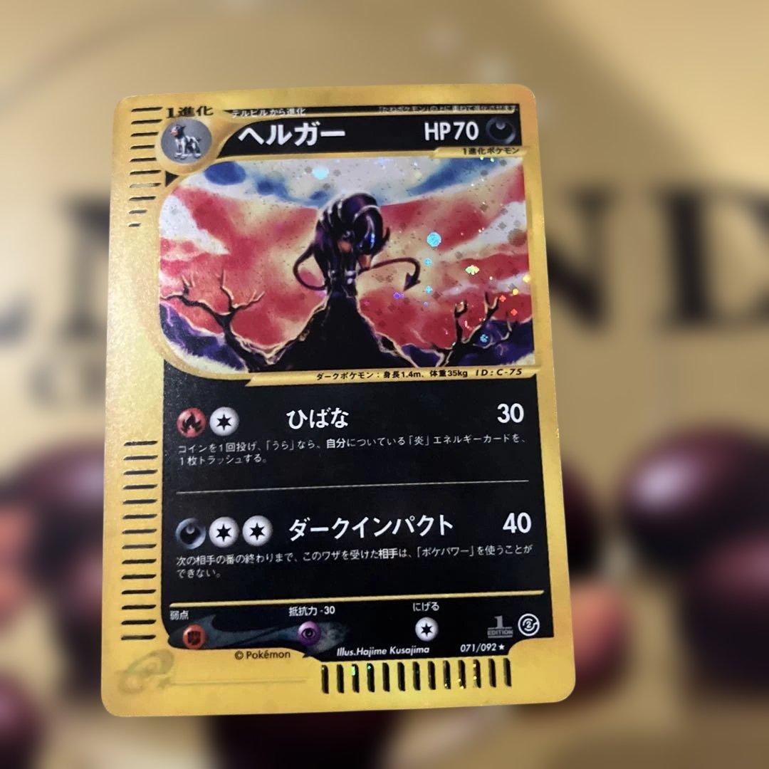 ヘルガー ★ 拡張パック第2弾 地図にない町 071/092