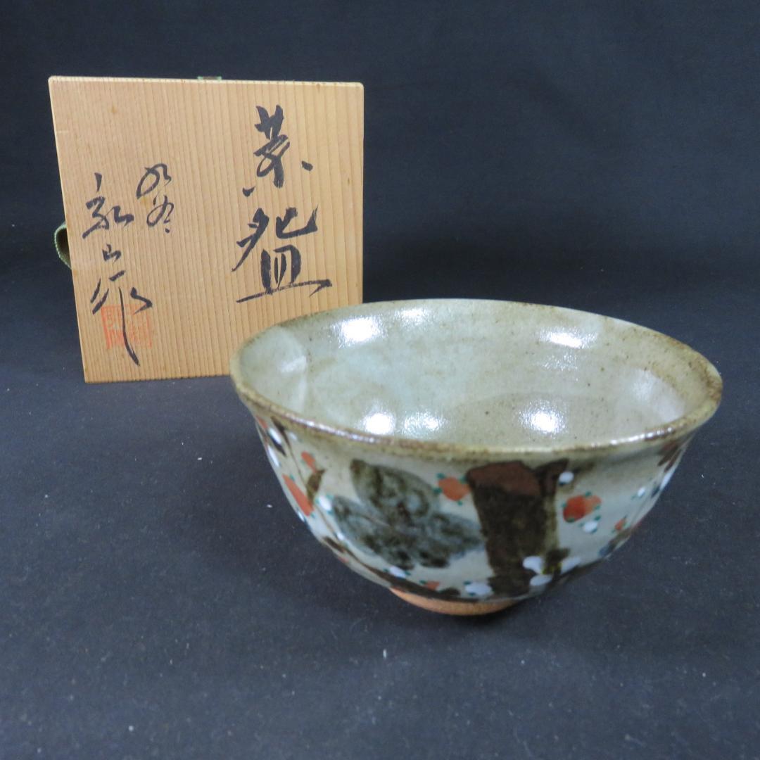 九谷 茶碗 梅 弘山作 木箱 共箱 抹茶碗 茶器 茶道具