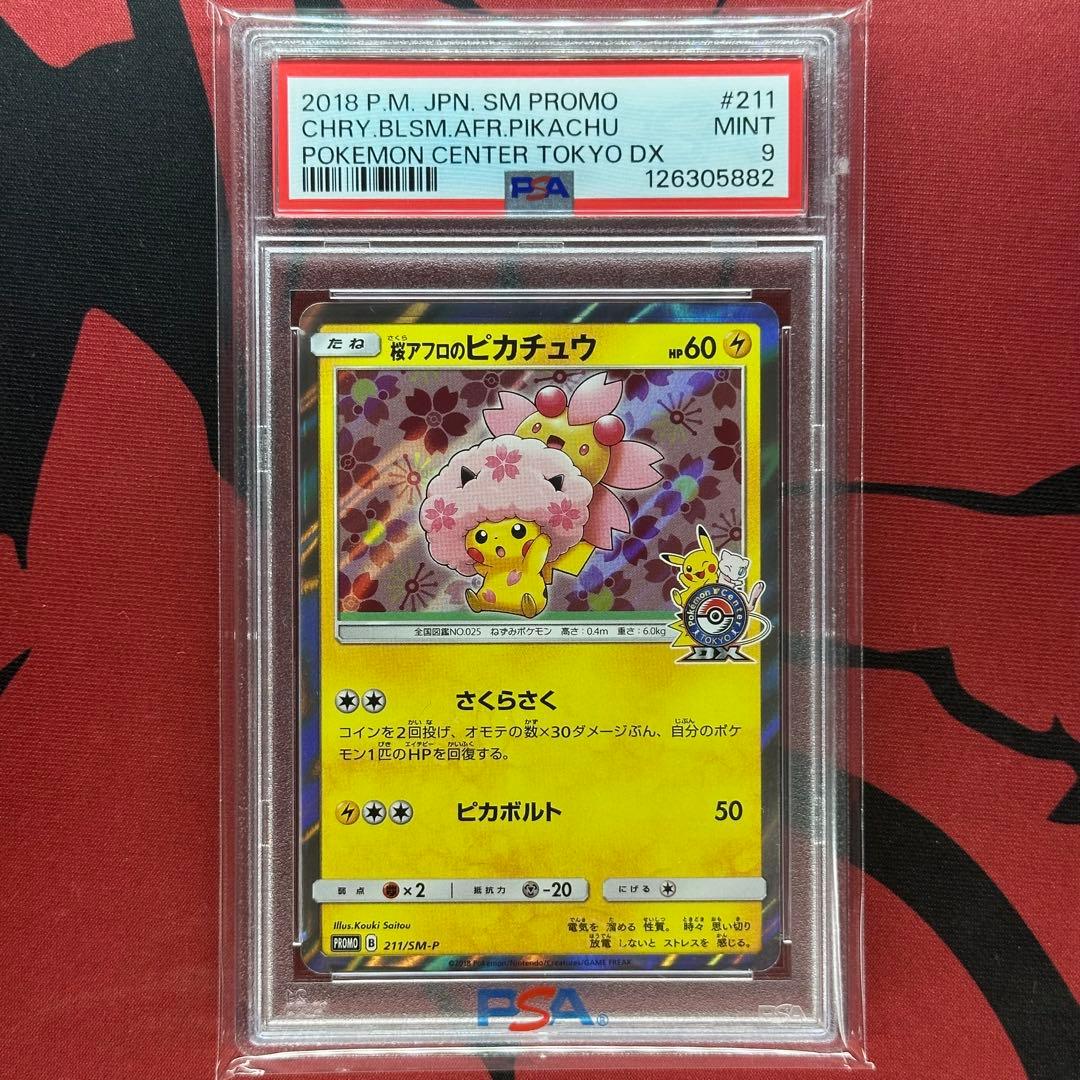 PSA９ 桜アフロのピカチュウ 215/SM-P プロモ ポケモンセンター ②