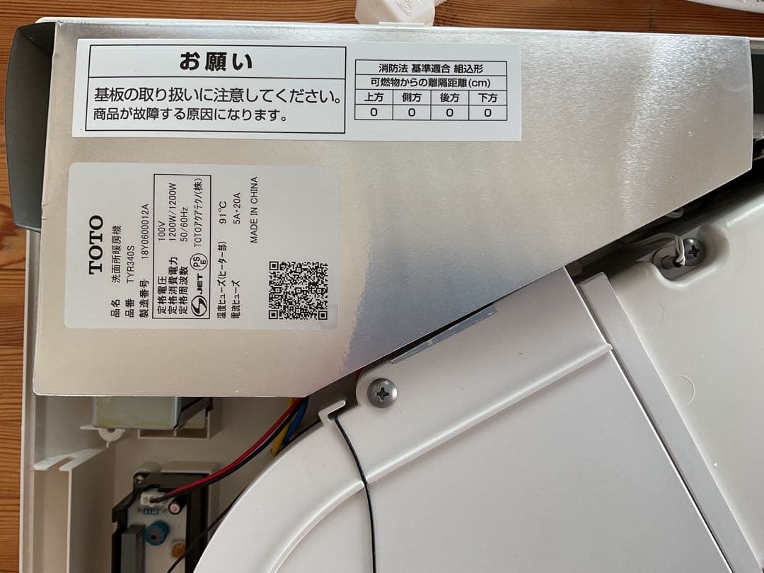 にしさま専用TOTO洗面所暖房機100Vリモコン付 TYR340S