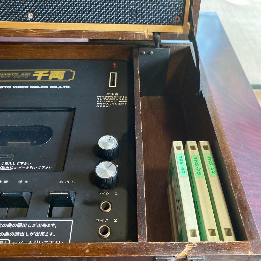 カラオケ　ジューク　千両　昭和レトロ　レア物