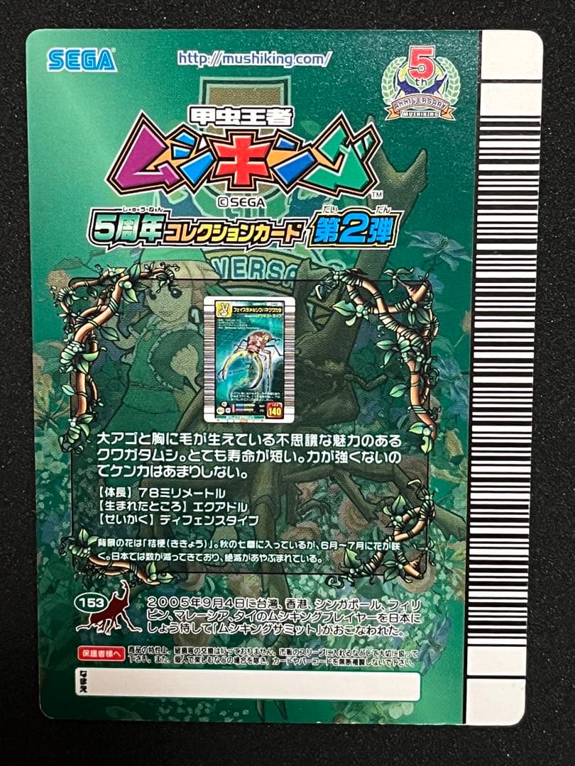 甲虫王者ムシキング　カード