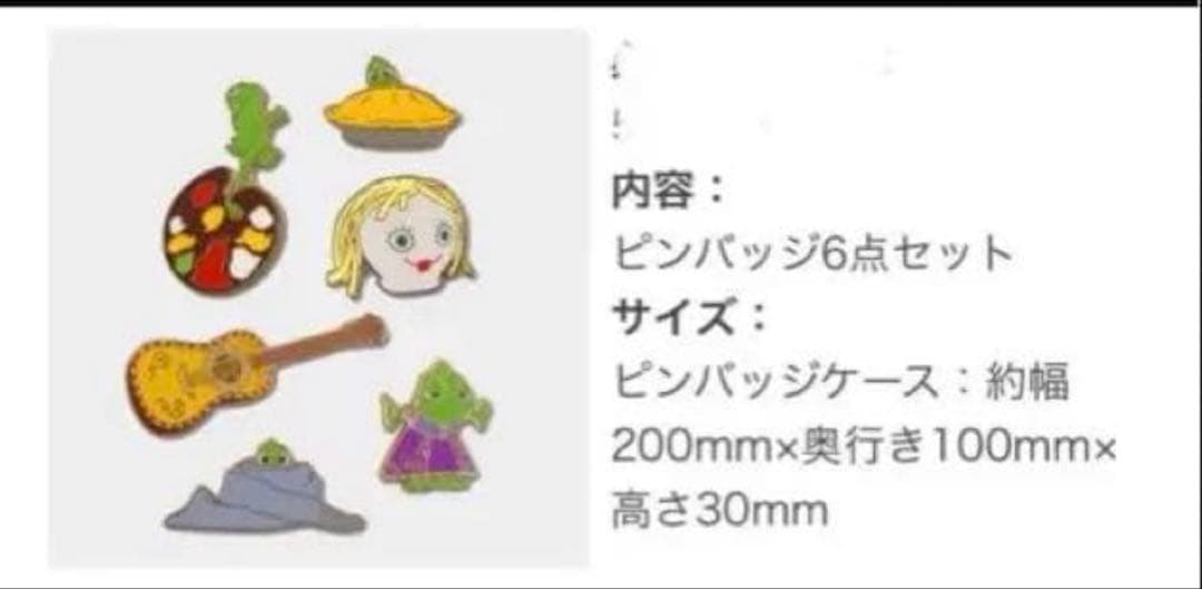 『塔の上のラプンツェル 』ピンバッジセット