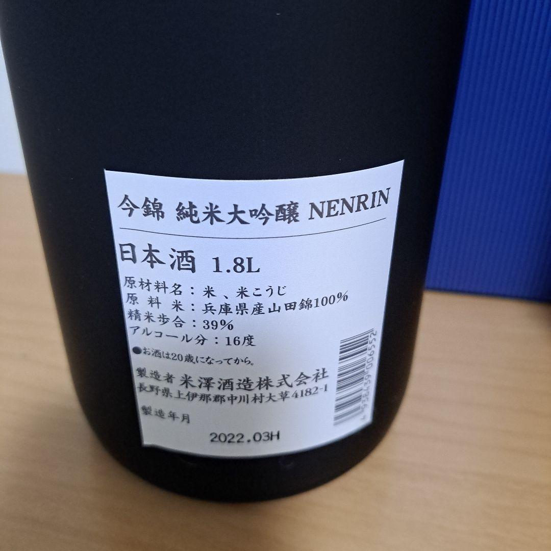 信州地酒　今錦 純米大吟醸　年輪　信州清酒　桂正宗　日本酒