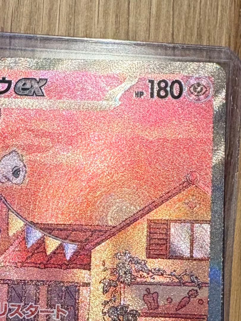 美品ミュウex SAR SV2a ポケモンカード151 205/165