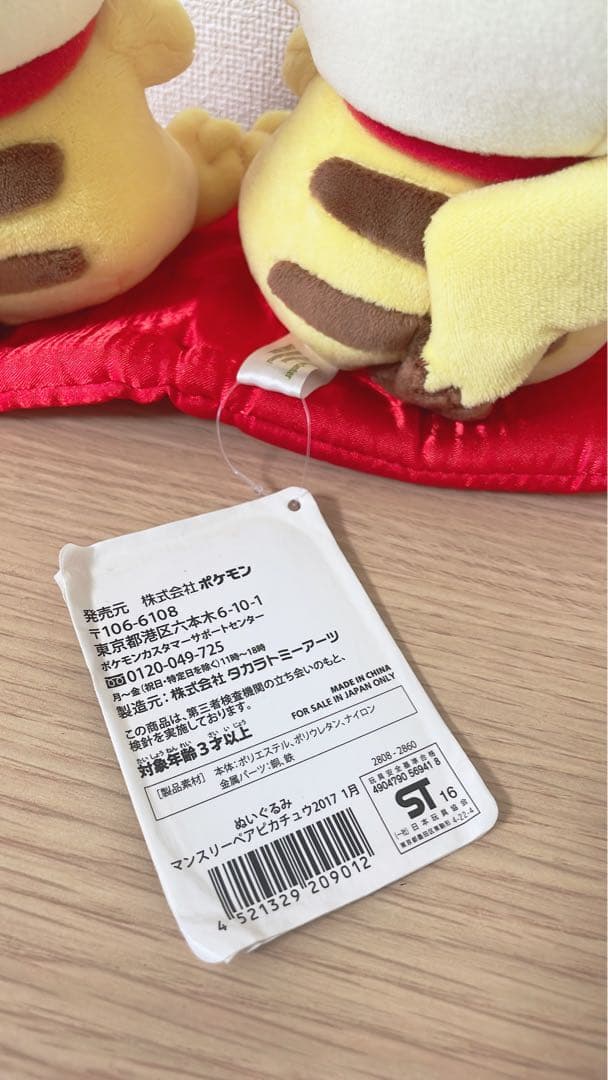 【週末限定値下げ】マンスリーペア　ピカチュウ　1月　まねきねこ　ニャース　限定