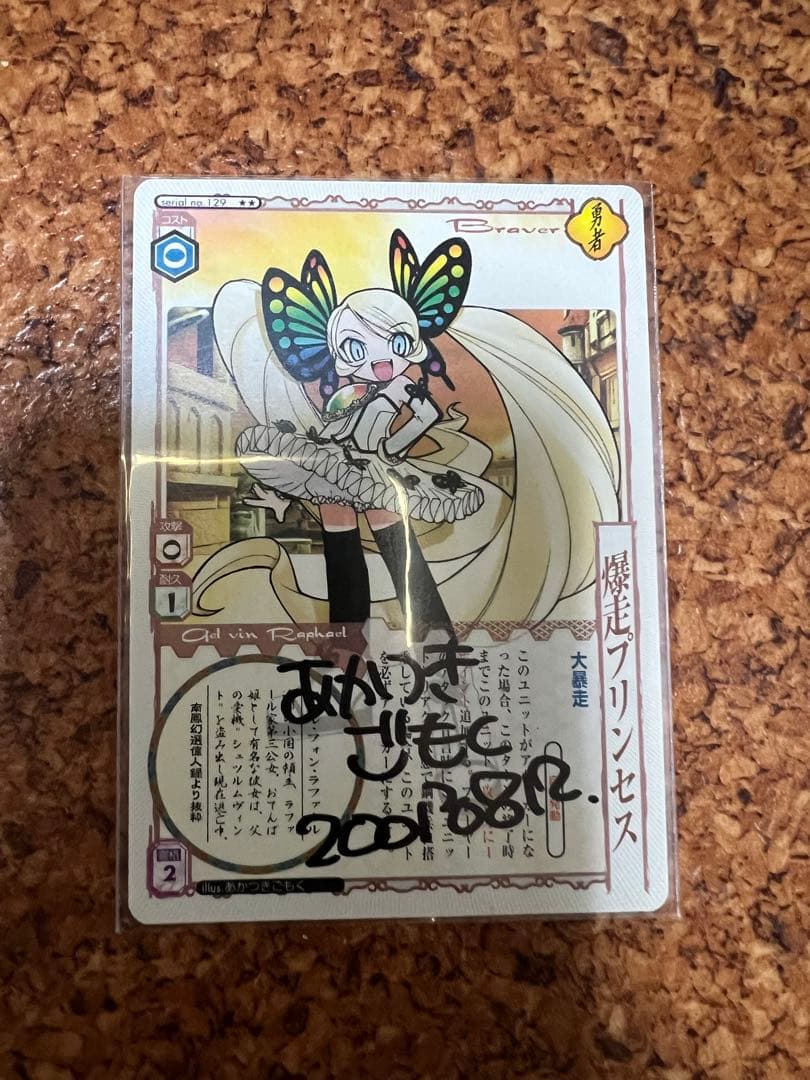 TCG アニムンサクセス サインカード あかつきごもく