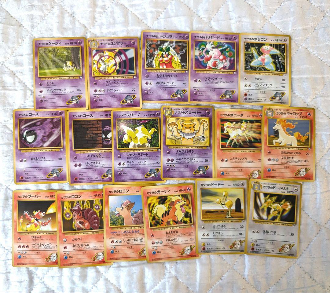 ナツメ　カツラ　ポケモンカード　旧裏　マークなし