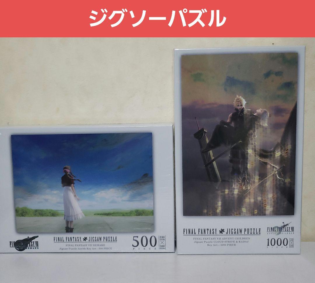 FINAL FANTASY VII ジグソーパズルセット