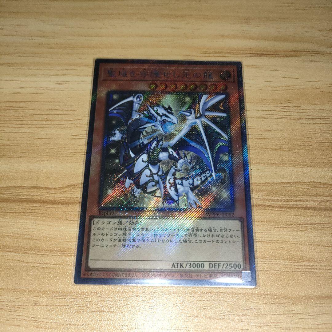 遊戯王　聖域を守護せし光の龍　エクストラ　シークレット