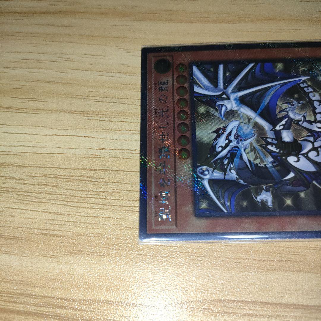 遊戯王　聖域を守護せし光の龍　エクストラ　シークレット