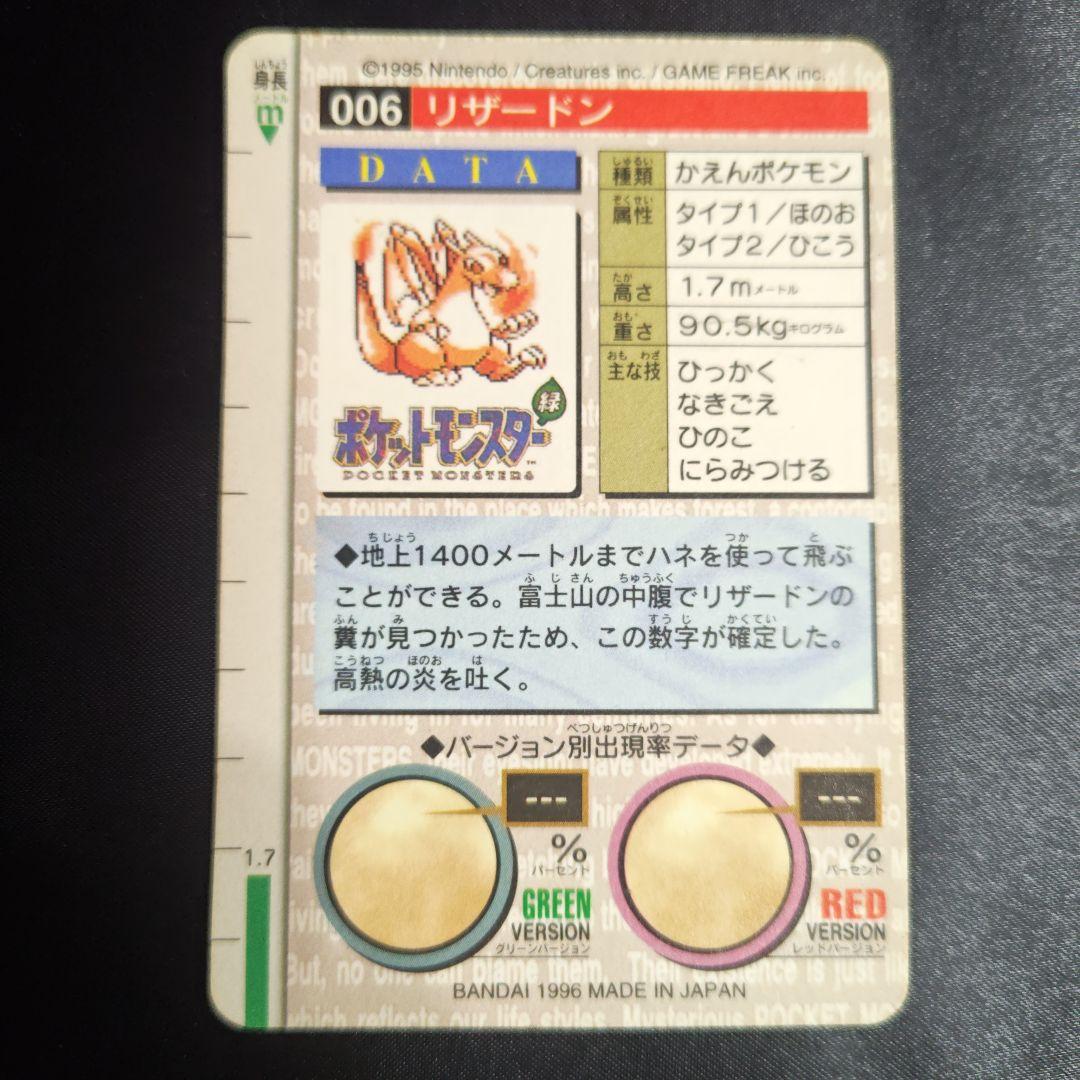 ポケモン リザードン 006 緑ホロ カードダス 初期 プレミアムカード