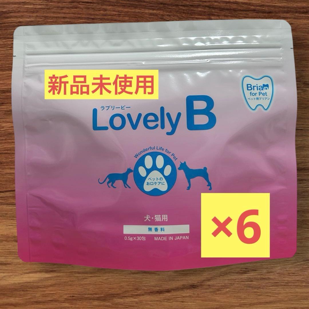 Lovely B 犬・猫用 サプリメント 30包入り 6袋