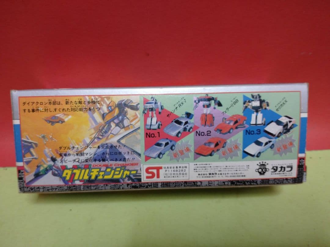 超激レア!奇跡のデッドストック ダイアクロン ダブルチェンジャー セリカXX