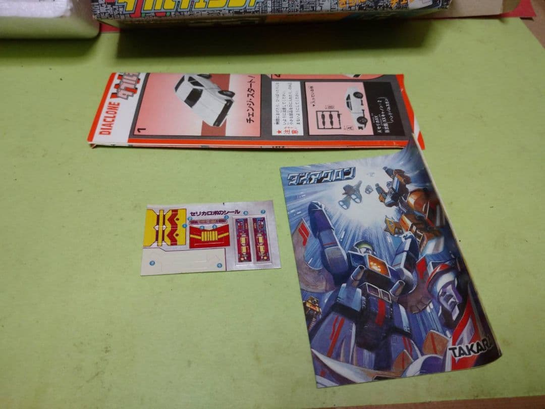 超激レア!奇跡のデッドストック ダイアクロン ダブルチェンジャー セリカXX
