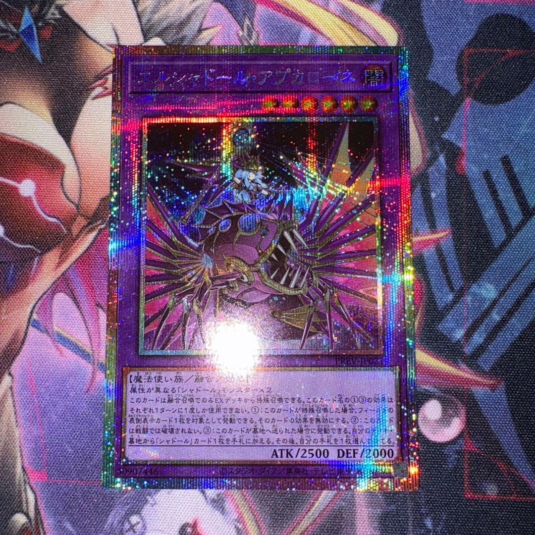 エルシャドール•アプカローネ　プリズマ