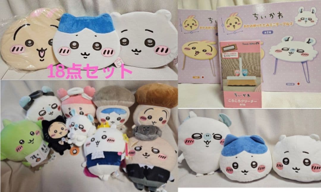 ちいかわグッズ１８点まとめ売り♪