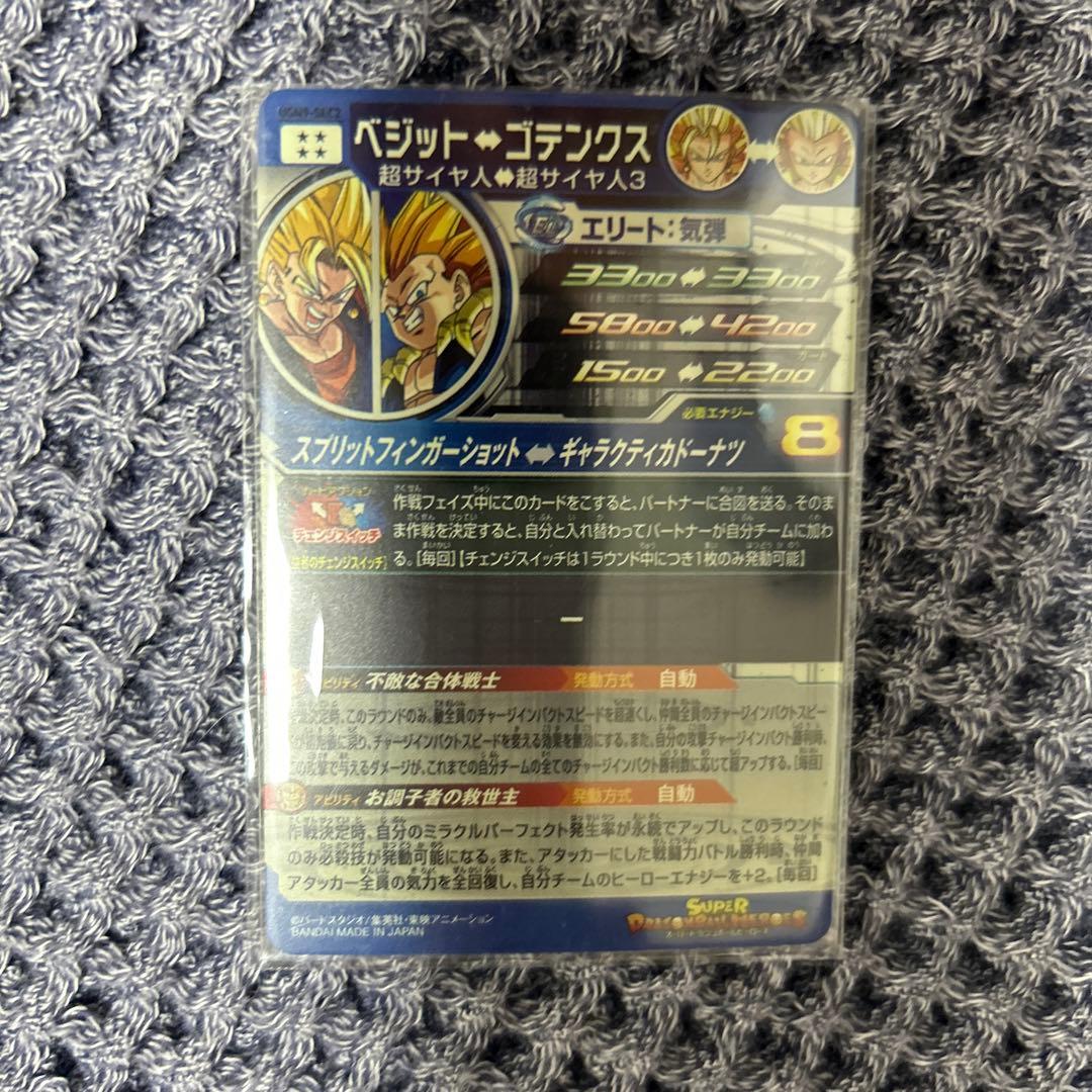 スーパードラゴンボールヒーローズ SEC3枚セット