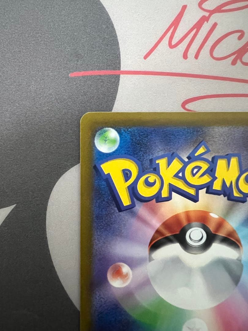 ポケモンカード　ミライドン AR プロモ