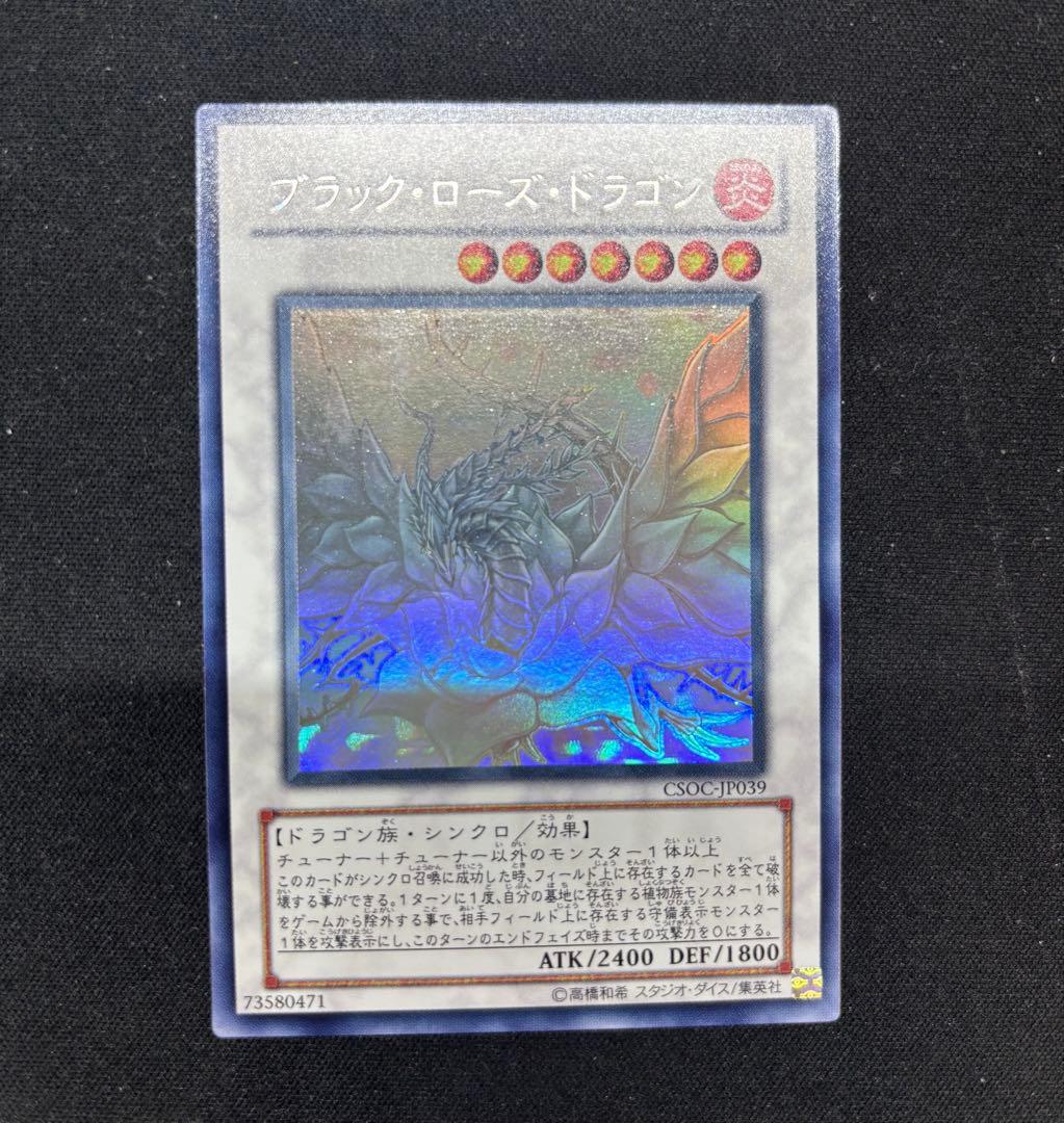 遊戯王　ブラックローズドラゴン　ホログラフィックレア