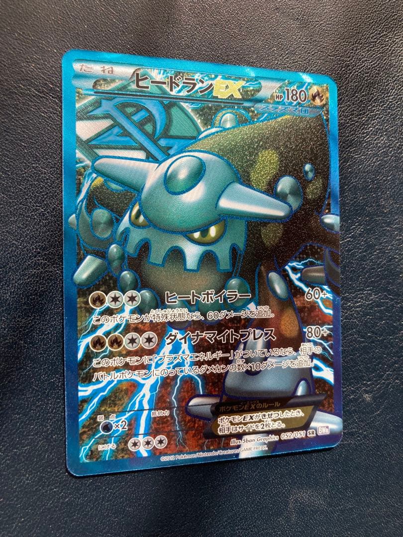 ヒードランEX SR BW8 ラセンフォース 052/051