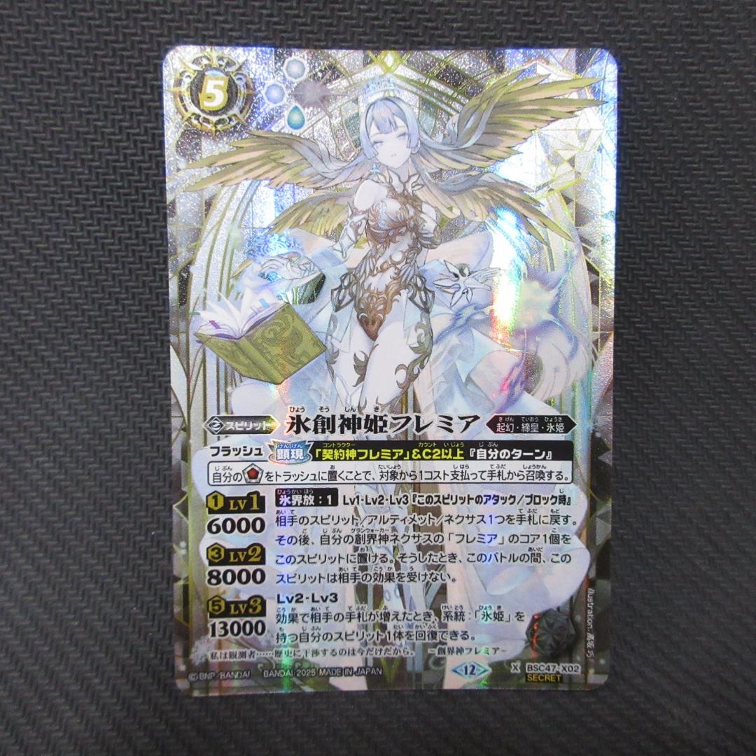 バトスピ　氷創神姫フレミア　xレア シークレット